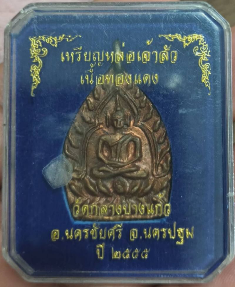 เจ้าสัว3 วัดกลางบางแก้ว เนื้อทองแดงผิวไฟ กระแสเนื้อสวย มีเสน่ห์ พระสะสม ไม่ผ่านการใช้กล่องเดิมแท้