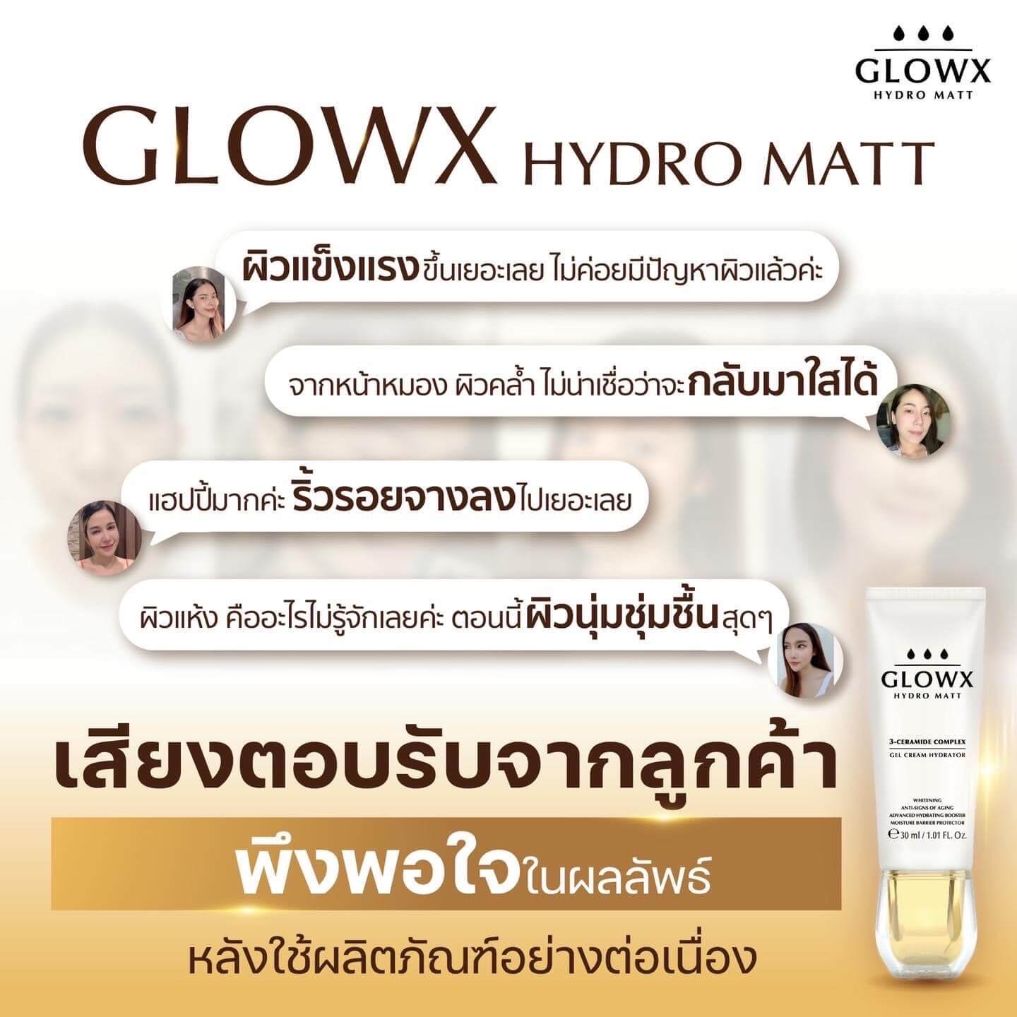 รีวิว GlowX, GlowX ราคา, ครีมแต้ว,