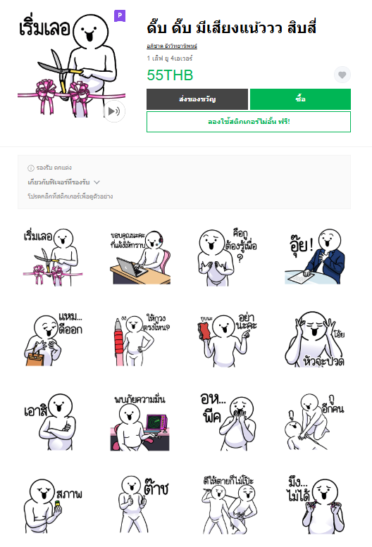 ขายสติกเกอร์ไลน์ ดึ๊บ ดึ๊บ มีเสียงแน้ววว สิบสี่