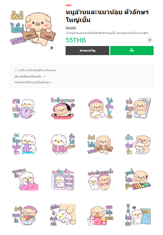 ขายสติกเกอร์ไลน์ หมูอ้วนและแมวน้อย ตัวอักษรใหญ่เบิ้ม