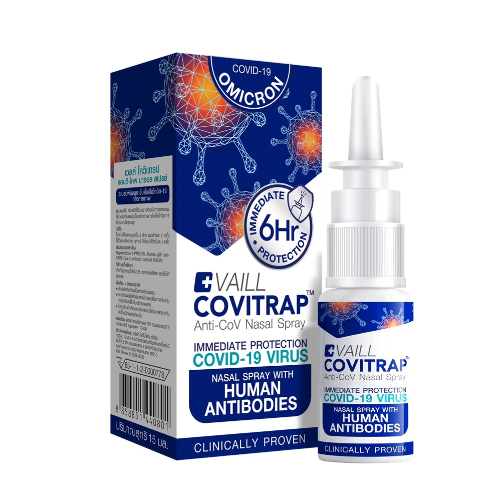 Vaill CoviTRAP Anti-CoV Nasal Spary สเปรย์พ่นจมูกเพื่อยับยั้งเชื้อโควิด-19 เวลล์โควิแทรป แอนติ-โคฟ นาซอล สเปรย์