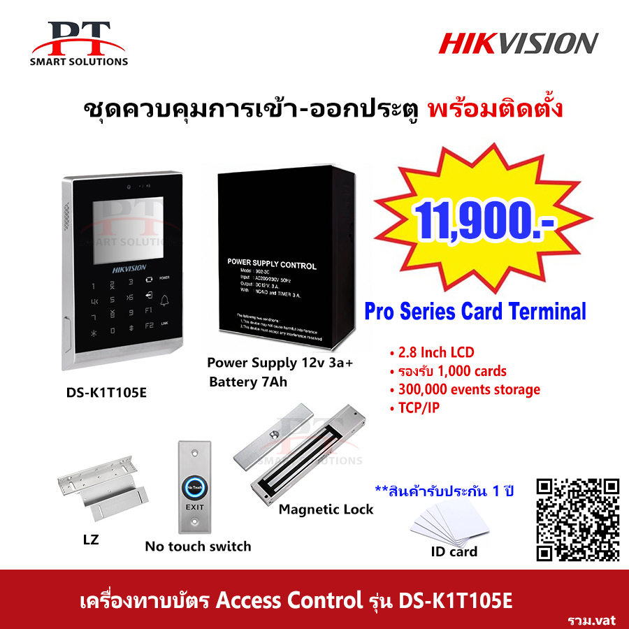 ชุดควบคุมประตู เครื่องทาบบัตร Hikvision รุ่น DS-K1T105E