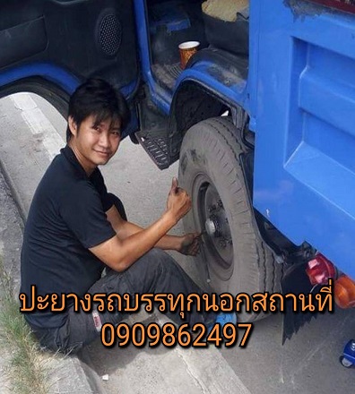 ปะยางรถบรรทุก