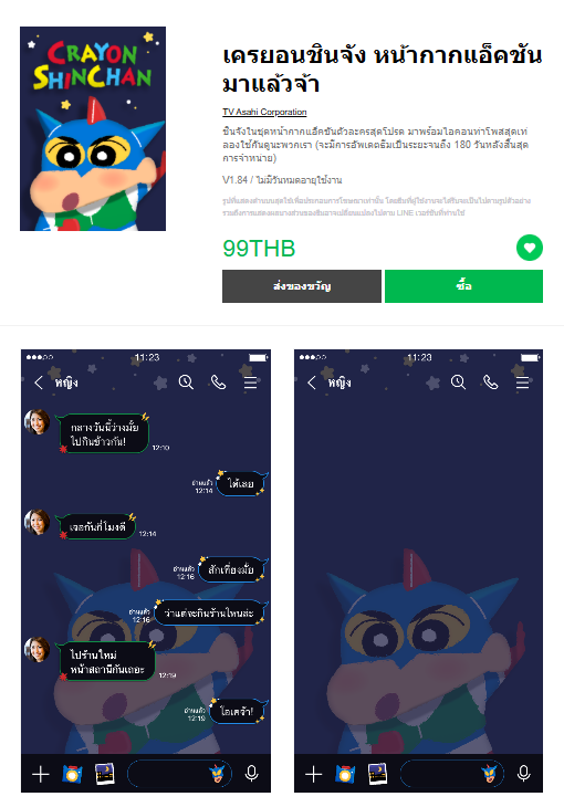 ขายธีมไลน์ เครยอนชินจัง หน้ากากแอ็คชันมาแล้วจ้า