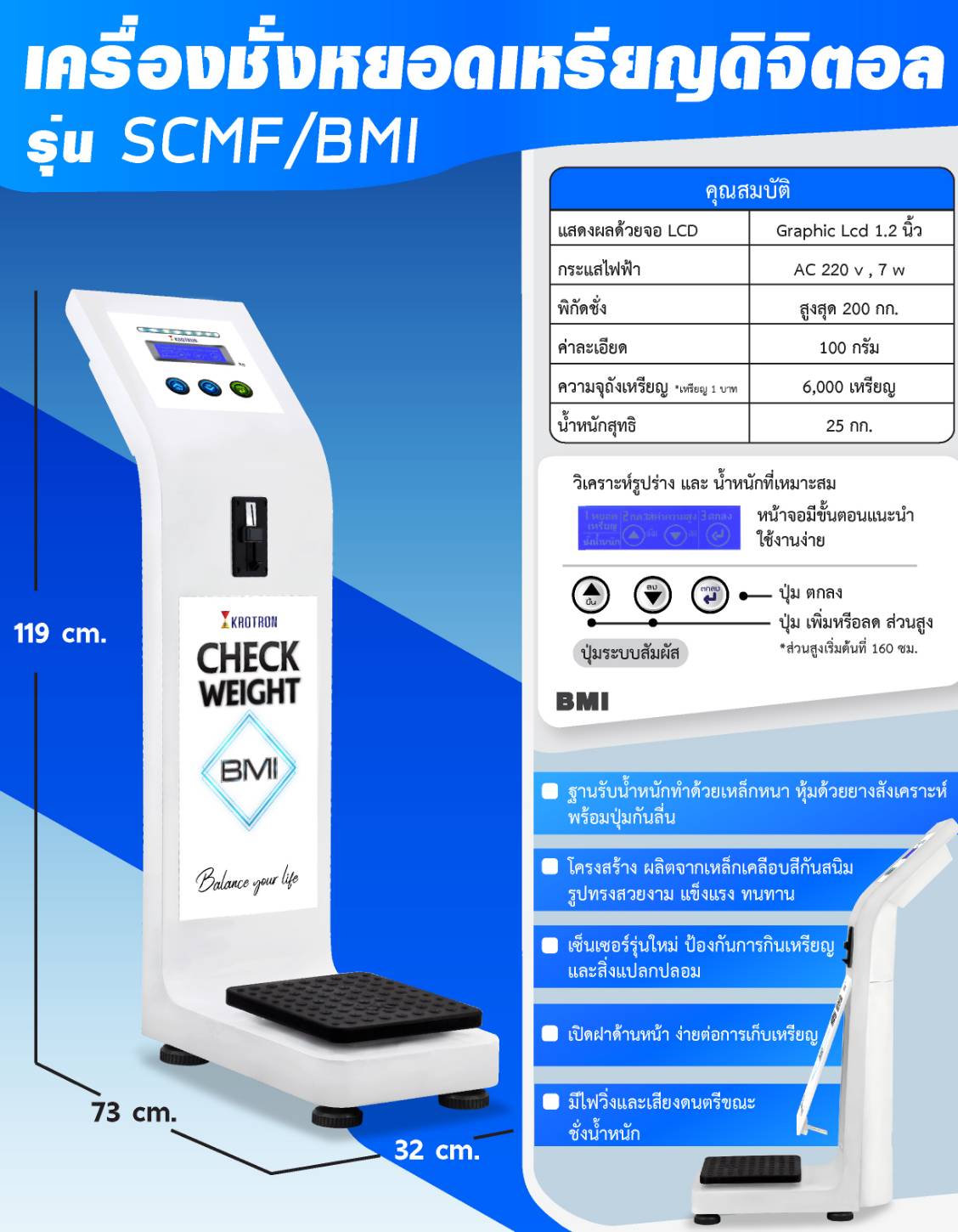 เครื่องชั่งหยอดเหรียญดิจิตอล รุ่น SCMF/BMI