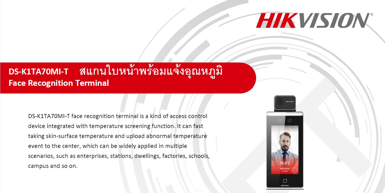 Face Recognition Terminal รุ่น DS-K1TA70MI-T สแกนใบหน้าพร้อมแจ้งอุณหภูมิ เป็นอุปกรณ์ควบคุมการเข้า-ออกประตู ผสานรวมกับฟังก์ชั่นการคัดกรองอุณหภูมิร่างกายไปพร้อมกันและประมวลผลอย่างรวดเร็ว รับประกันศูนย์ไทย 1 ปี