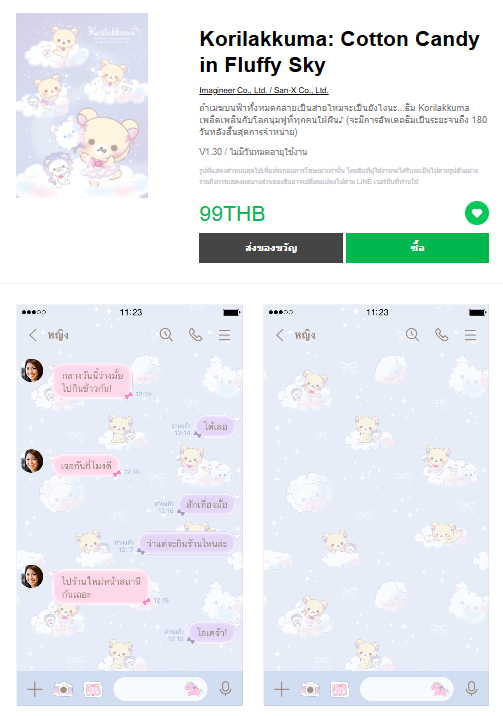 ขายธีมไลน์ Korilakkuma: Cotton Candy in Fluffy Sky