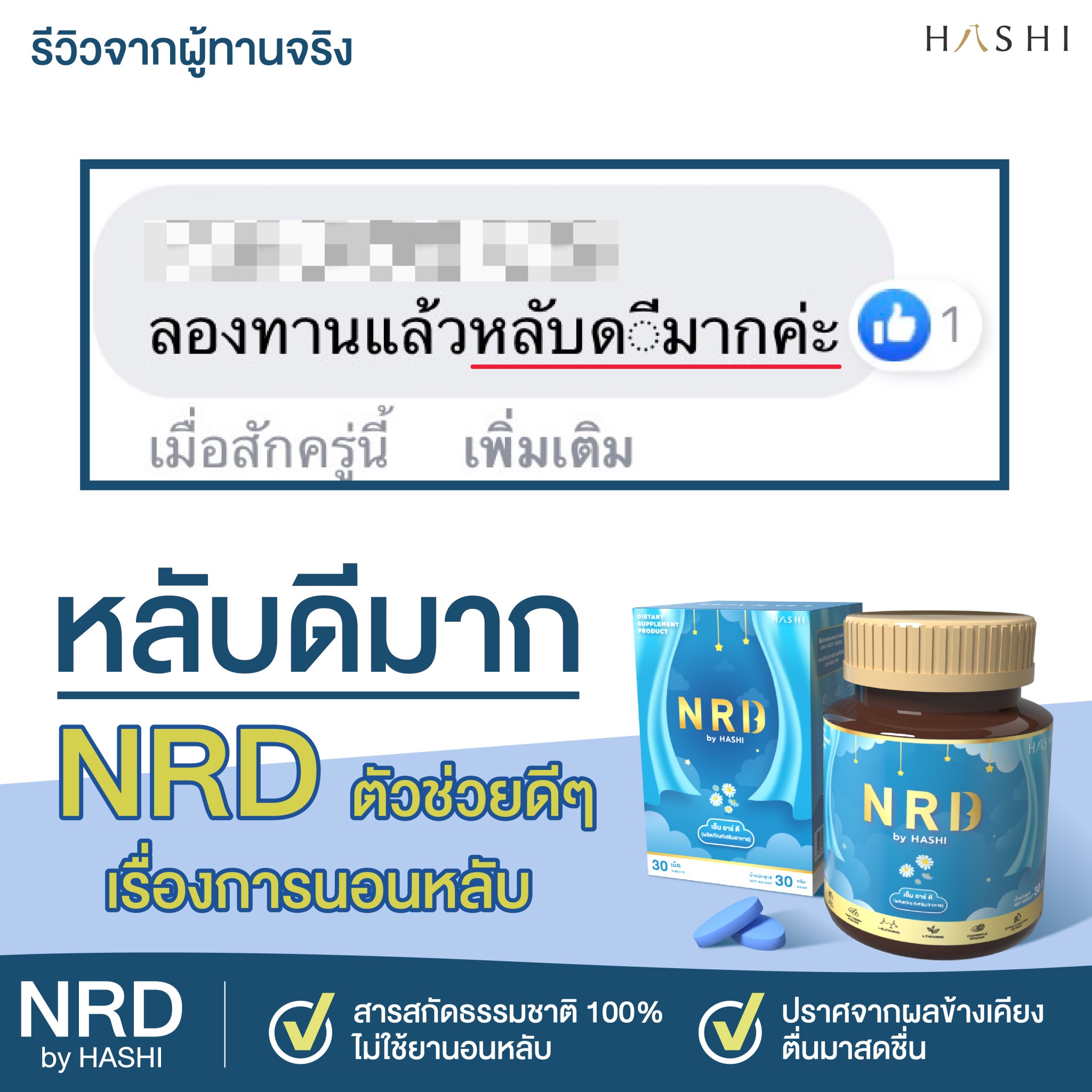 NRD สารสกัดธรรมชาติช่วยเรื่องนอนหลับ เซ็ตขายดีที่สุด 2 กล่อง