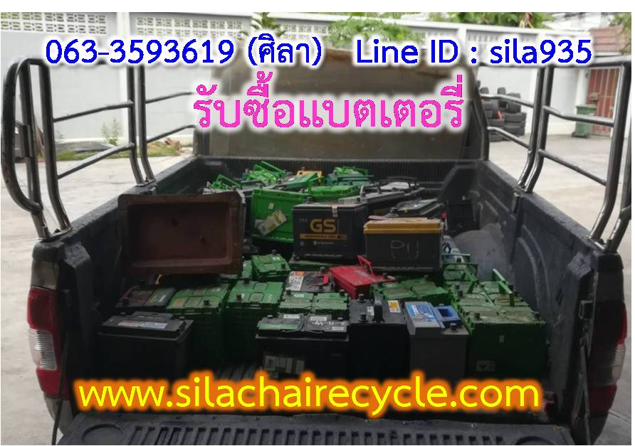 แบตเตอรี่เก่า