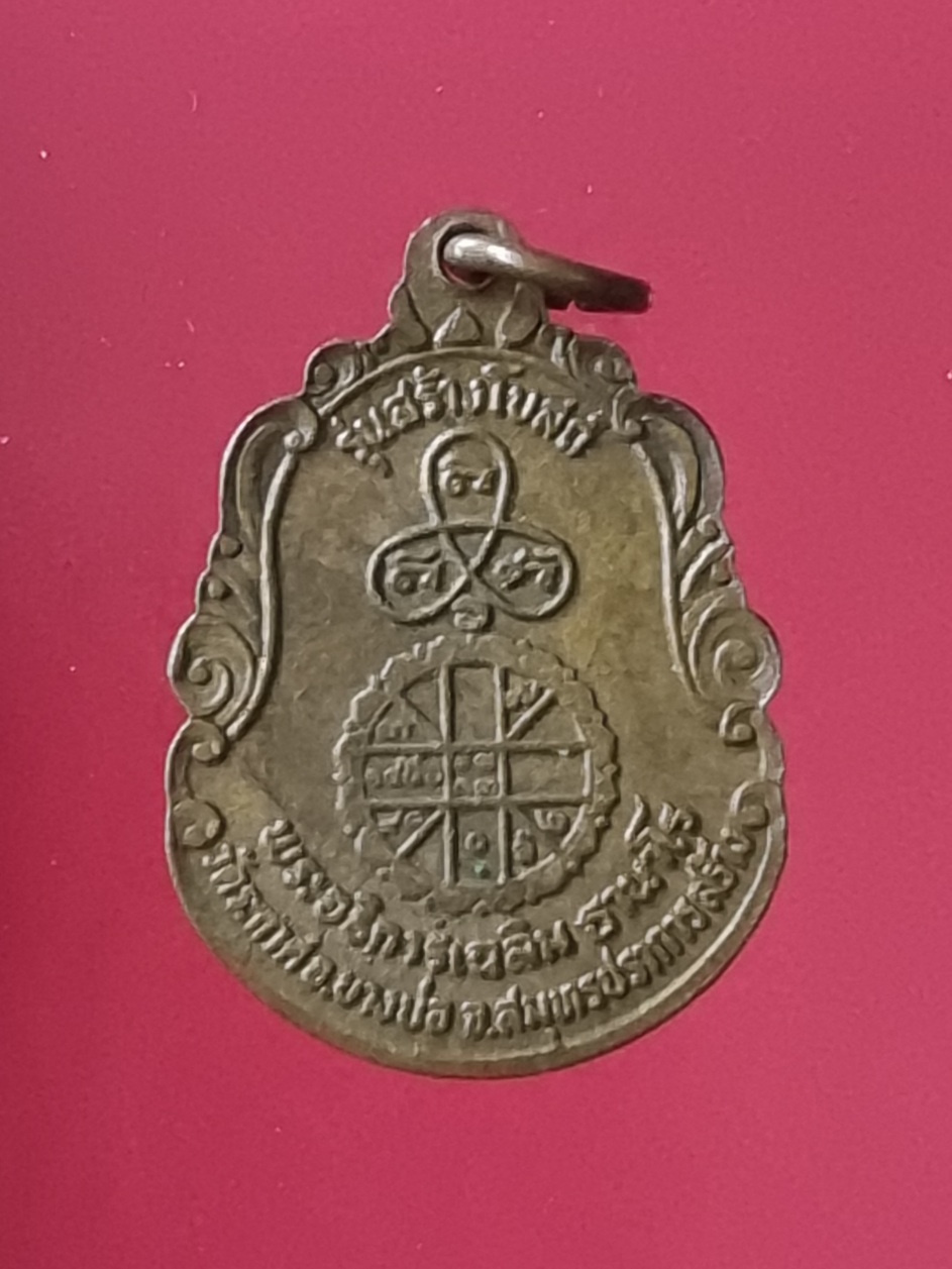 หลวงพ่อปาน พระครูสมุทรธรรมคุณ 2523