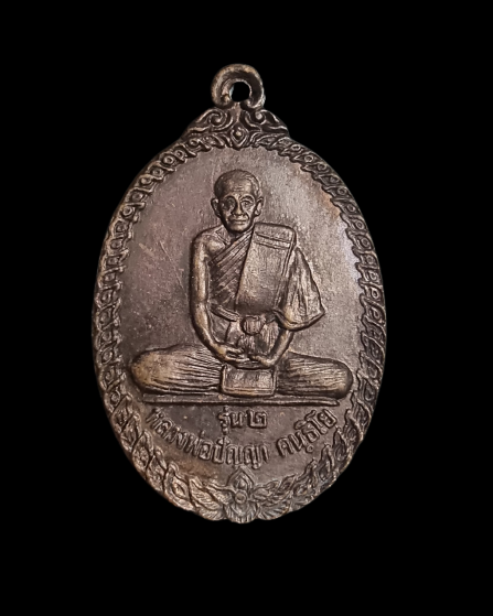 หลวงพ่อปัญญา รุ่น 2 วัดนาคตหลวง จ.ลำปาง