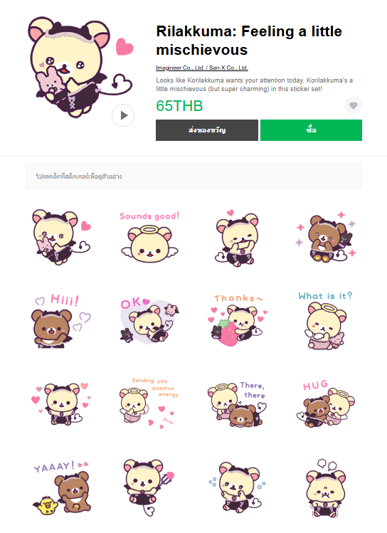 ขายสติกเกอร์ไลน์ Rilakkuma: Feeling a little mischievous