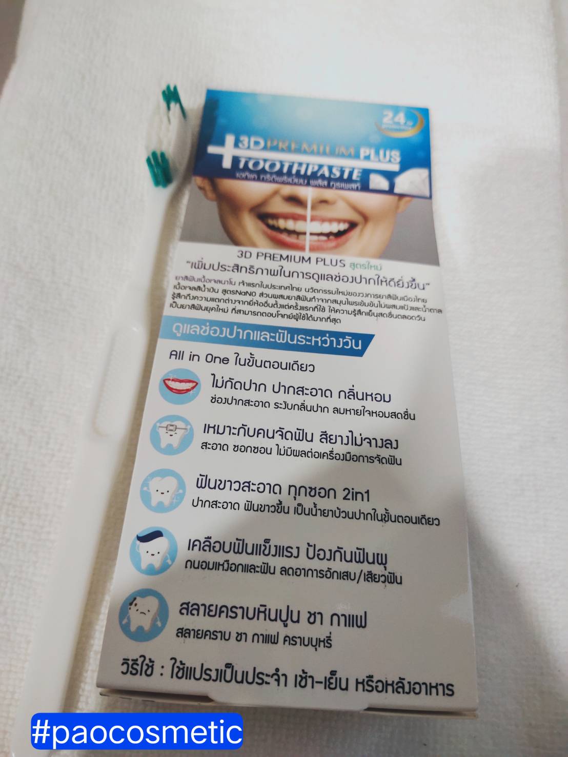 ยาสีฟันสมุนไพร ฟันสวย ฟันขาว ไร้แป้ง เนื้อเจล ลดกลิ่นปากแม้ใส่แมส