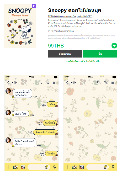 ขายธีมไลน์ Snoopy ดอกไม้ย้อนยุค