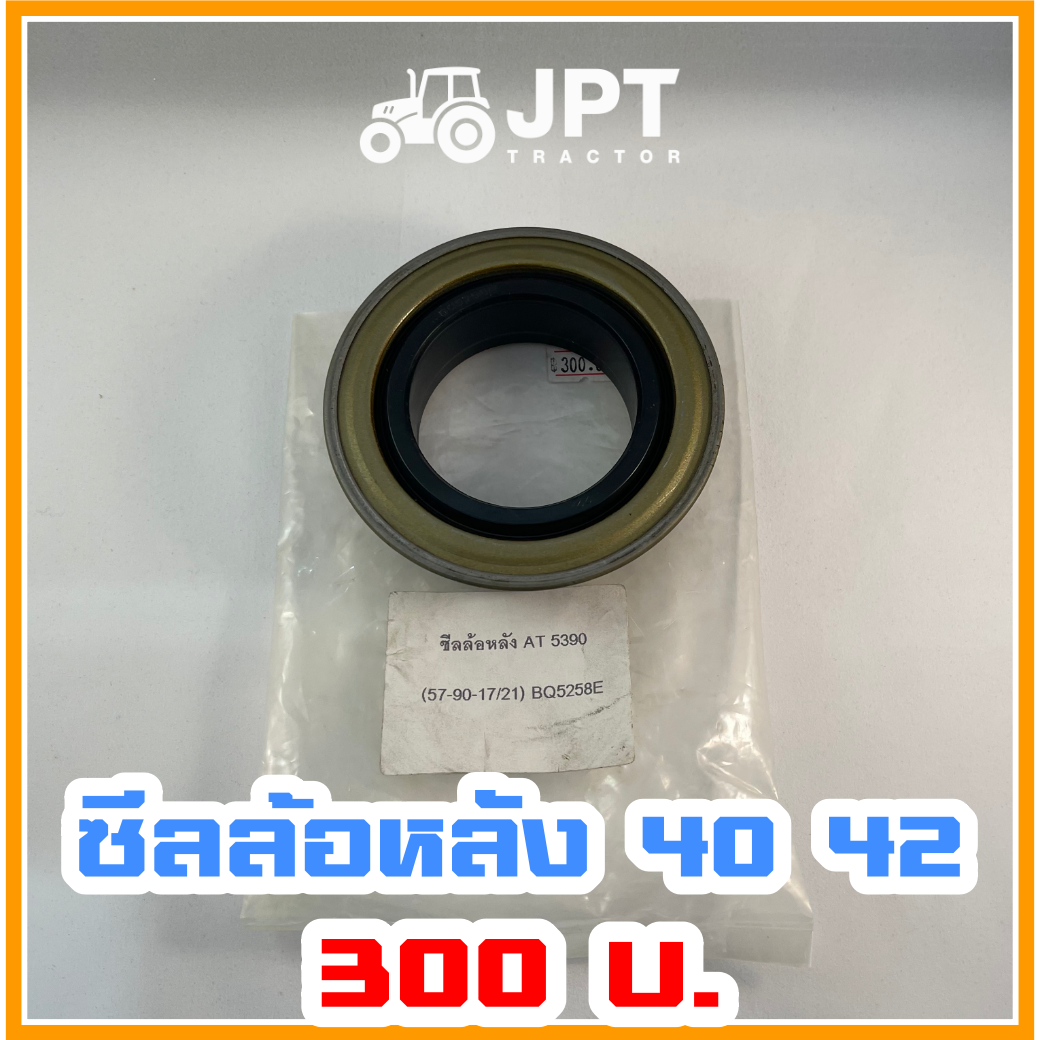 ซีลล้อหลัง เพลาหลัง รถไถอิเซกิ NT540/542 (40-42)แรงม้า โดยเจพีที แทรกเตอร์