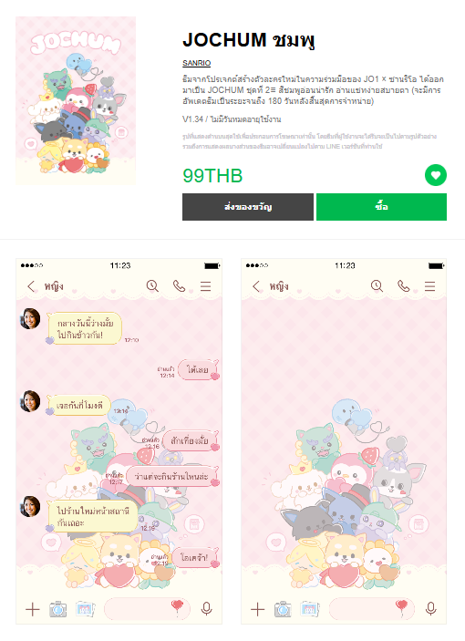 ขายธีมไลน์ JOCHUM ชมพู