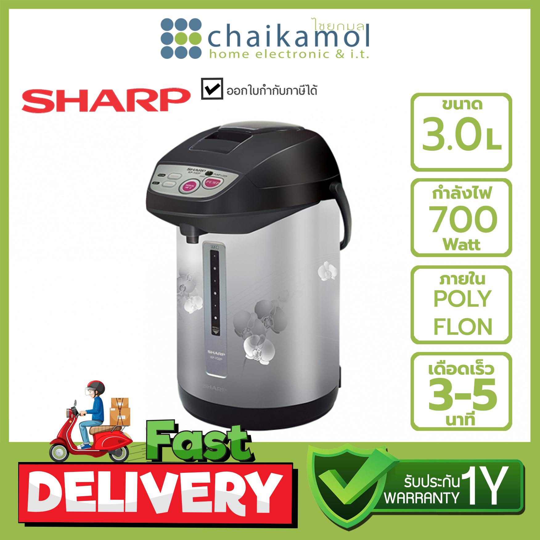 SHARP กระติกน้ำร้อน DIGITAL KP-Y32P ขนาด 3.0 ลิตร / รับประกัน 1 ปี JAR POT Electric Kettle