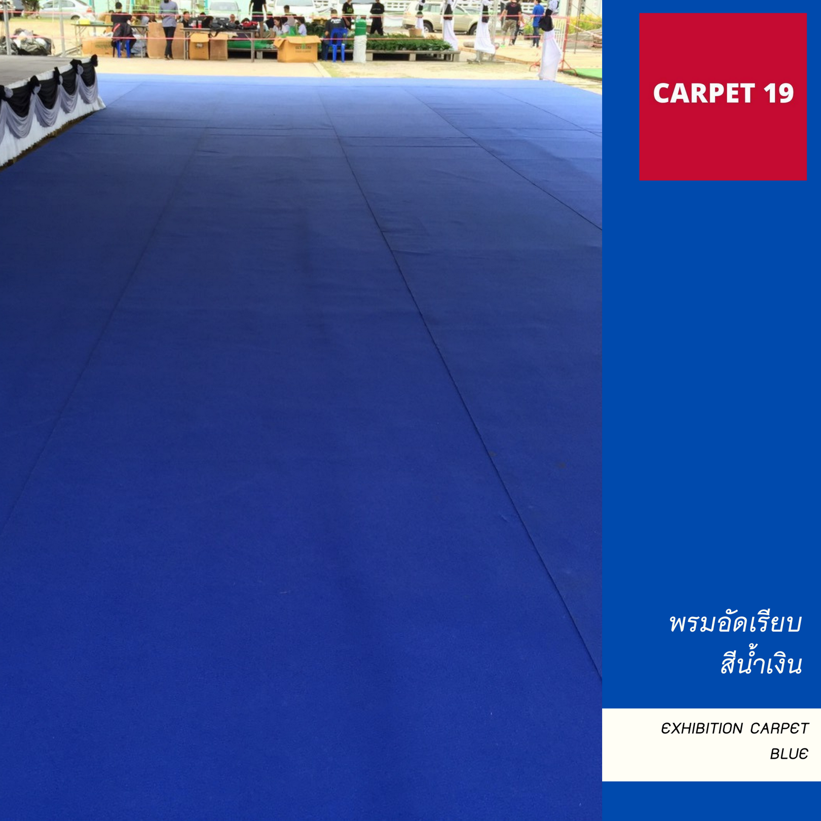 ราคายกม้วน!! CARPET19 พรมอัดเรียบ สีน้ำเงิน รุ่น XL2 ขนาด 2x25 ม.หนา 3.0-3.5 มม.