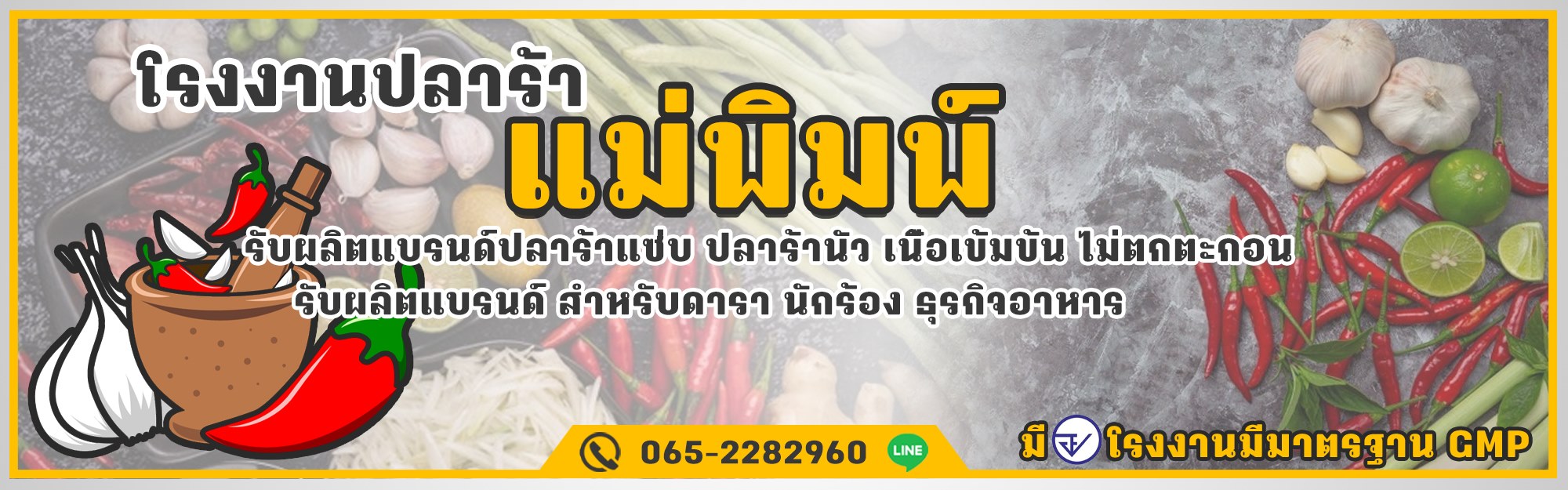 ปลาร้า