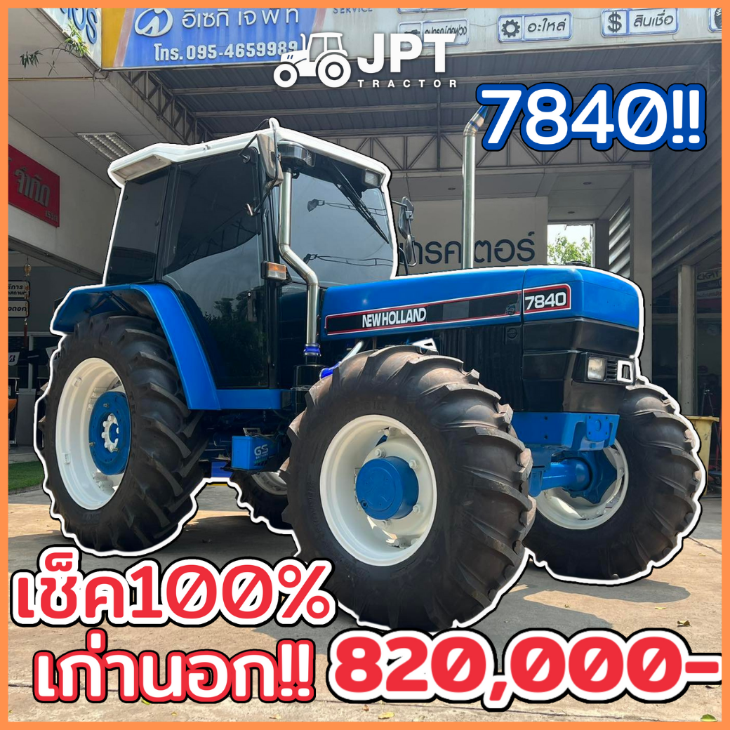ตำนาน!! รถไถฟอร์ด 7840 เก่านอก เช็ค 100% ทำสี เทอร์โบว ยาง |820000บ.|