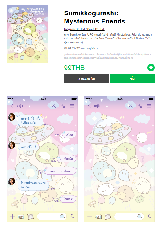 ขายธีมไลน์ Sumikkogurashi: Mysterious Friends