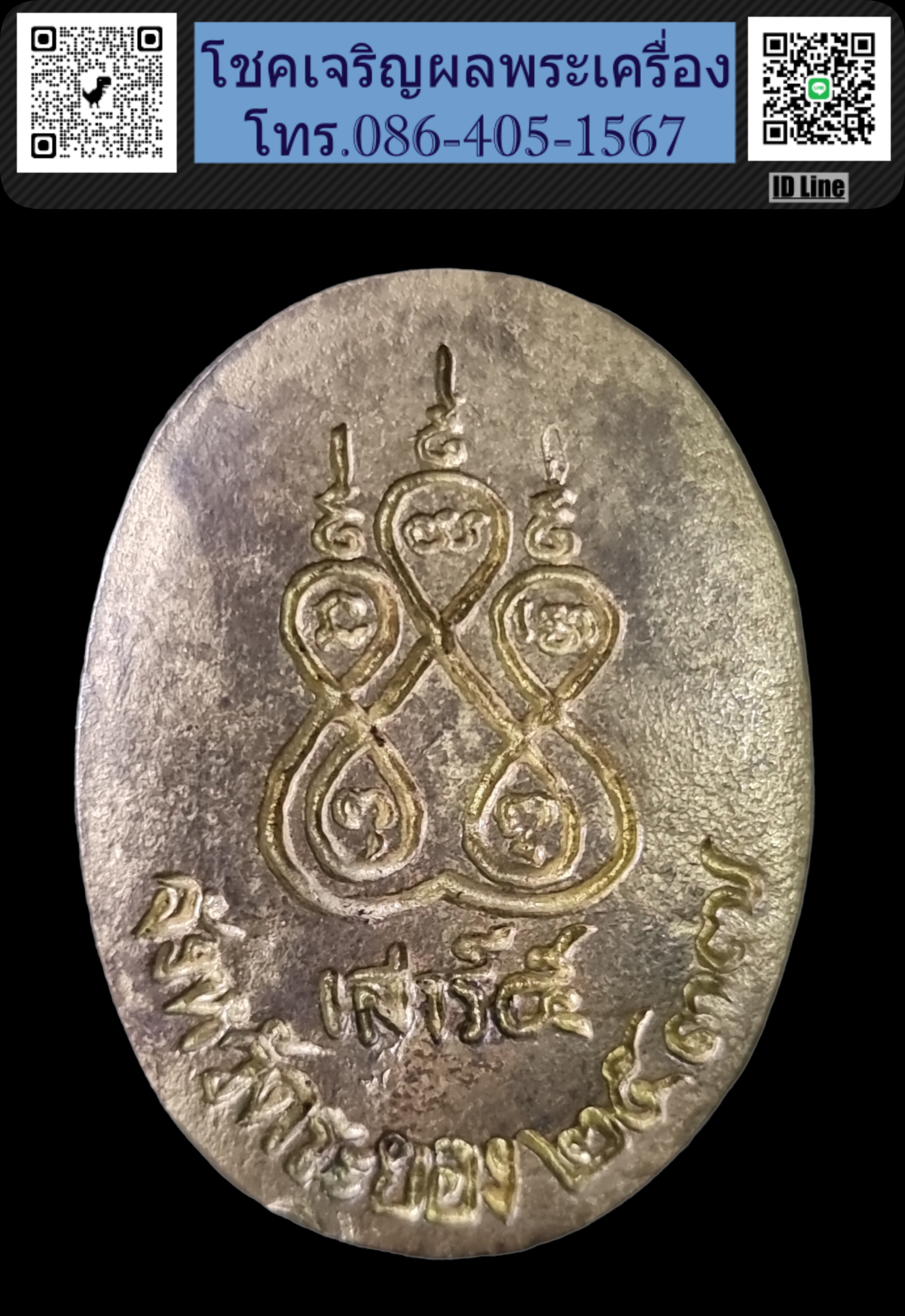 เหรียญหล่อ หลวงปู่คร่ำ วัดวังหว้า เสาร์ 5 เนื้อทองเหลือง