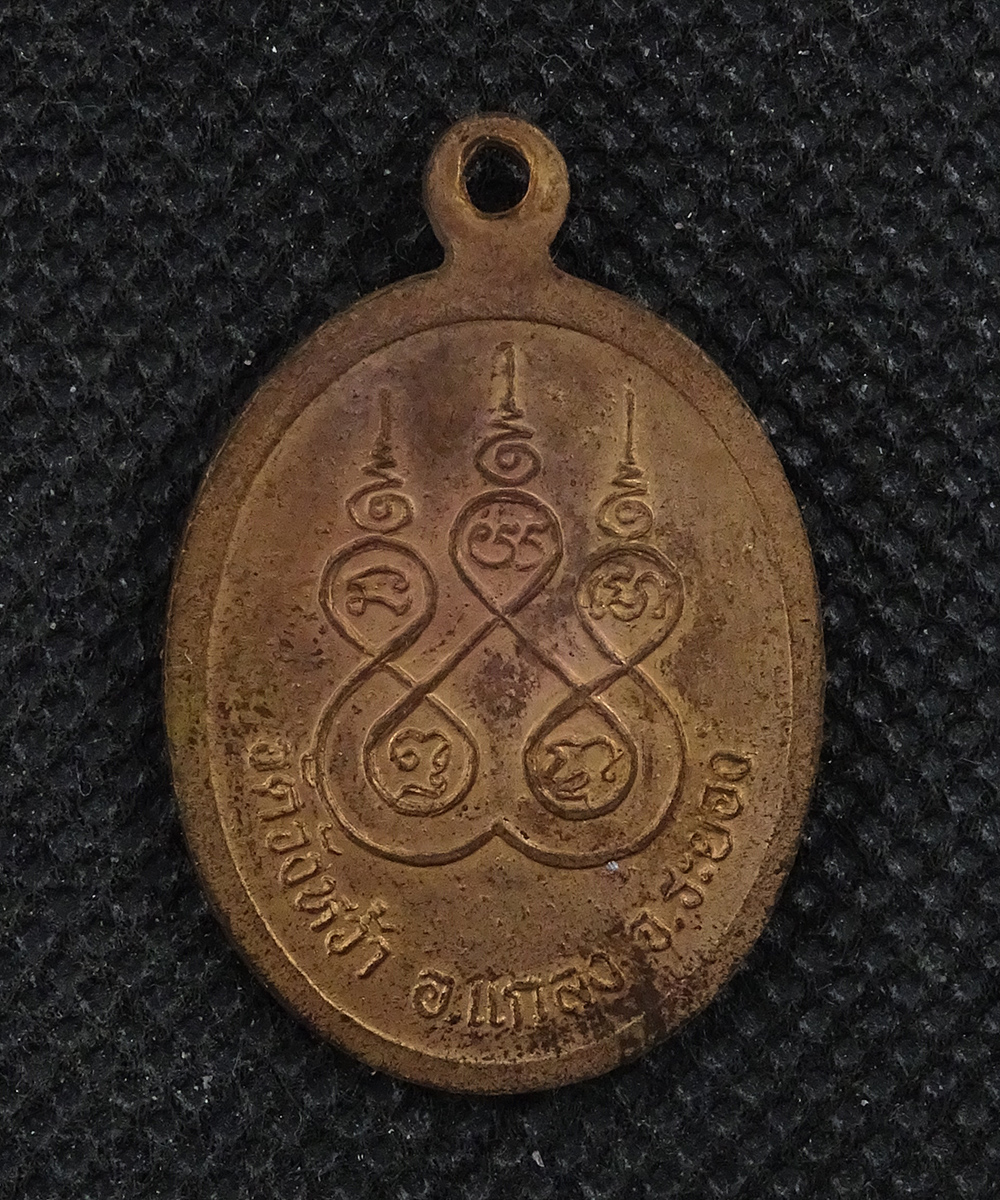 เหรียญหลวงปู่คร่ำ วัดวังหว้า ปี 2537