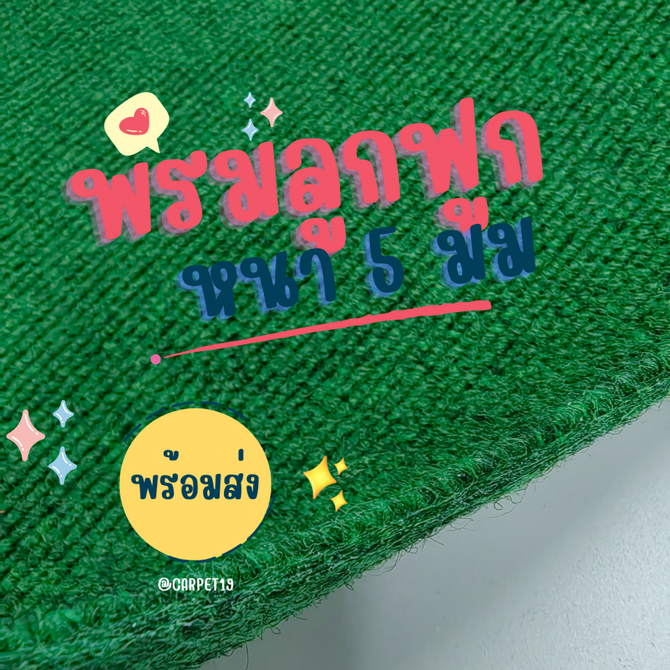ราคายกม้วน!! (ออกใบกำกับได้)CARPET19 พรมลูกฟูก สีเขียวเข้มปนดำ ขนาด 1.5x25 เมตร หนา 4.5-5 มม.