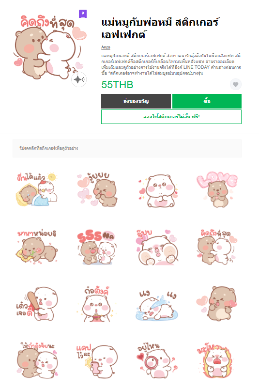 ขายสติกเกอร์ไลน์ แม่หมูกับพ่อหมี สติกเกอร์เอฟเฟกต์