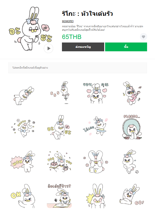 ขายสติกเกอร์ไลน์ ริโกะ : หัวใจเต้นรัว