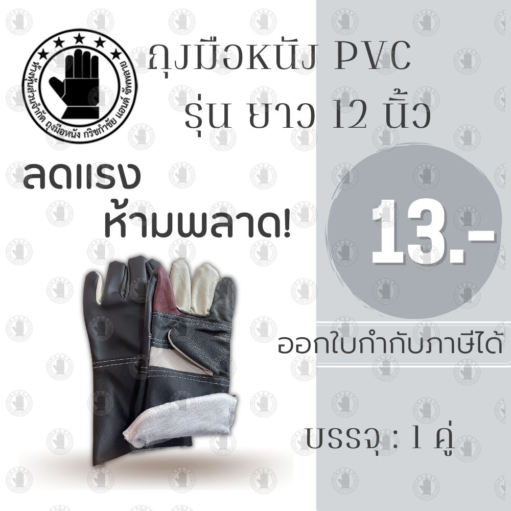 ถุงมือหนังยาว ความยาว 12 นิ้ว รุ่น A01201 บรรจุ 1 คู่ ถุงมือหนังช่างเอนกประสงค์ ป้องกันการบาดเฉียนอย่างดี สินค้าพร้อมส่ง