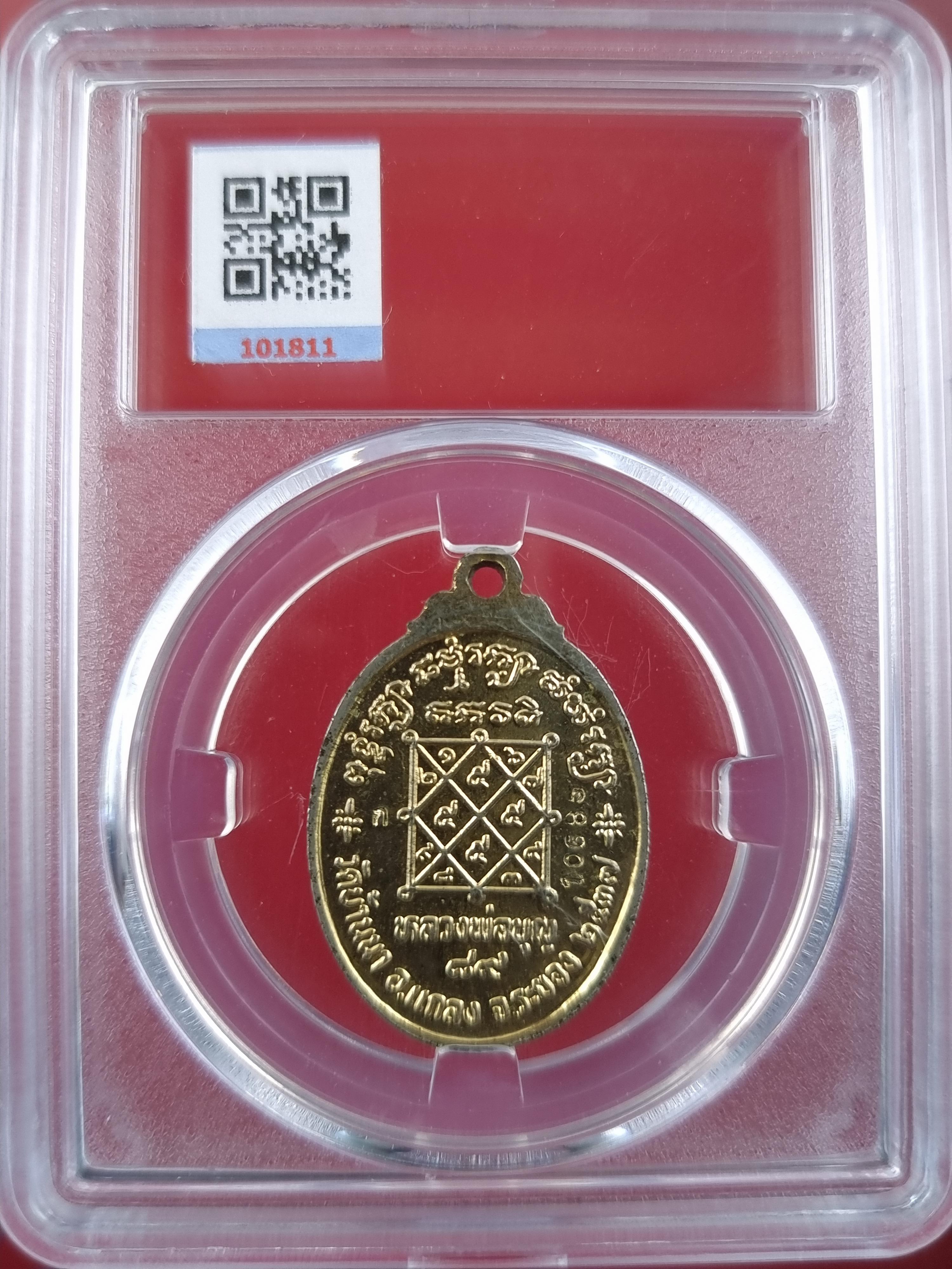 เหรียญหลวงพ่อบุญ วัดบ้านนา 89 ปี 2537