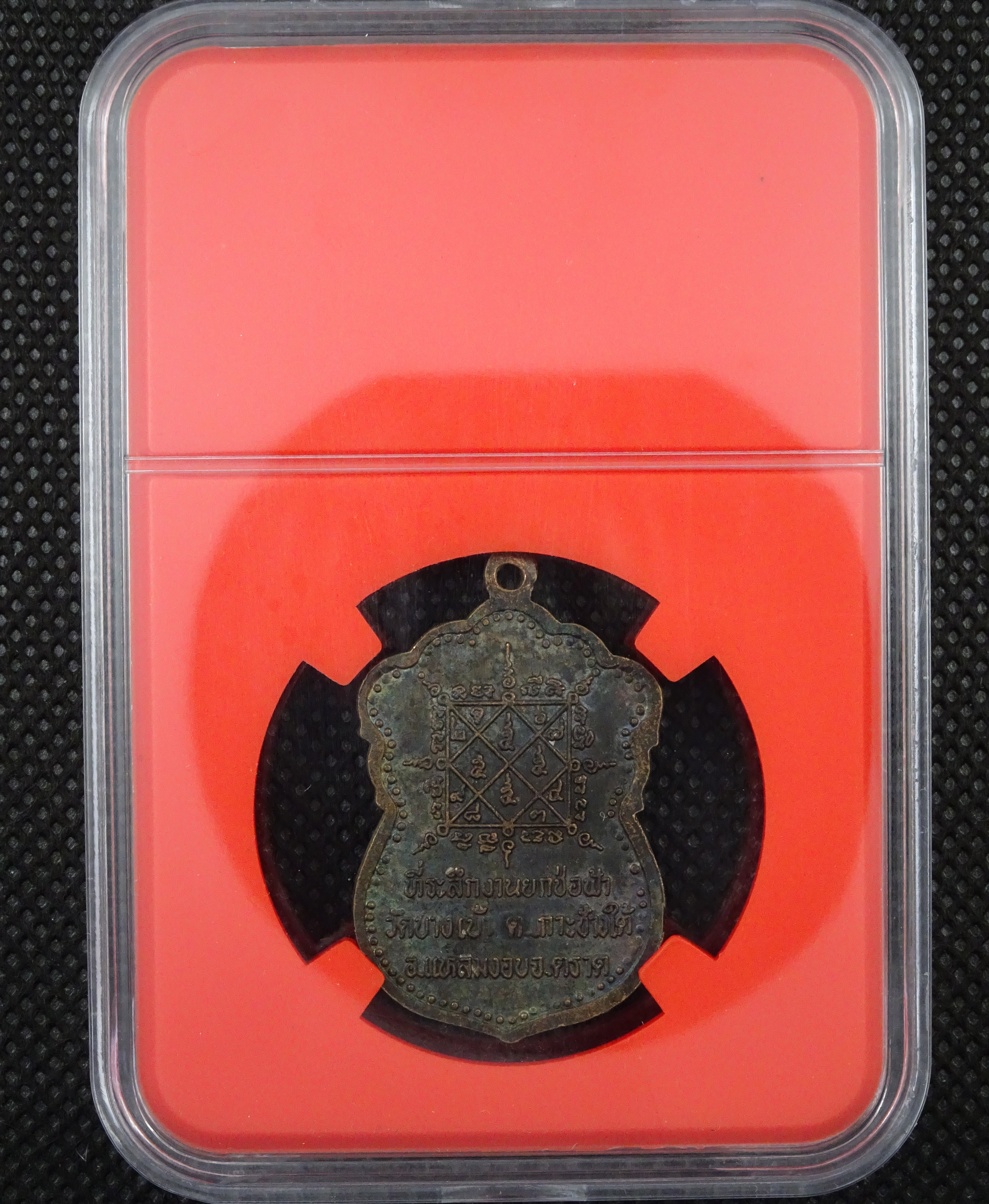 หลวงปู่อนันต์ วัดดอนมะเกลือ ออกวัดบางเบ้า