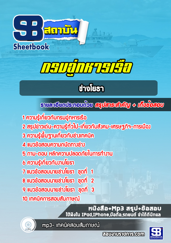 แนวข้อสอบช่างโยธา กรมอู่ทหารเรือ