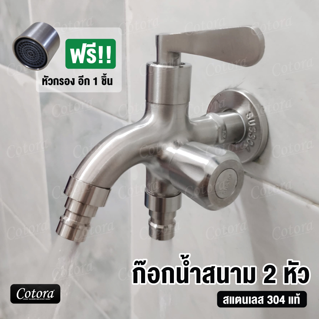 ก๊อกน้ำสนาม2หัว สแตนเลส เปิด-ปิดแยกอิสระ (แถมหัวสนามฟรี อีก1ตัว)