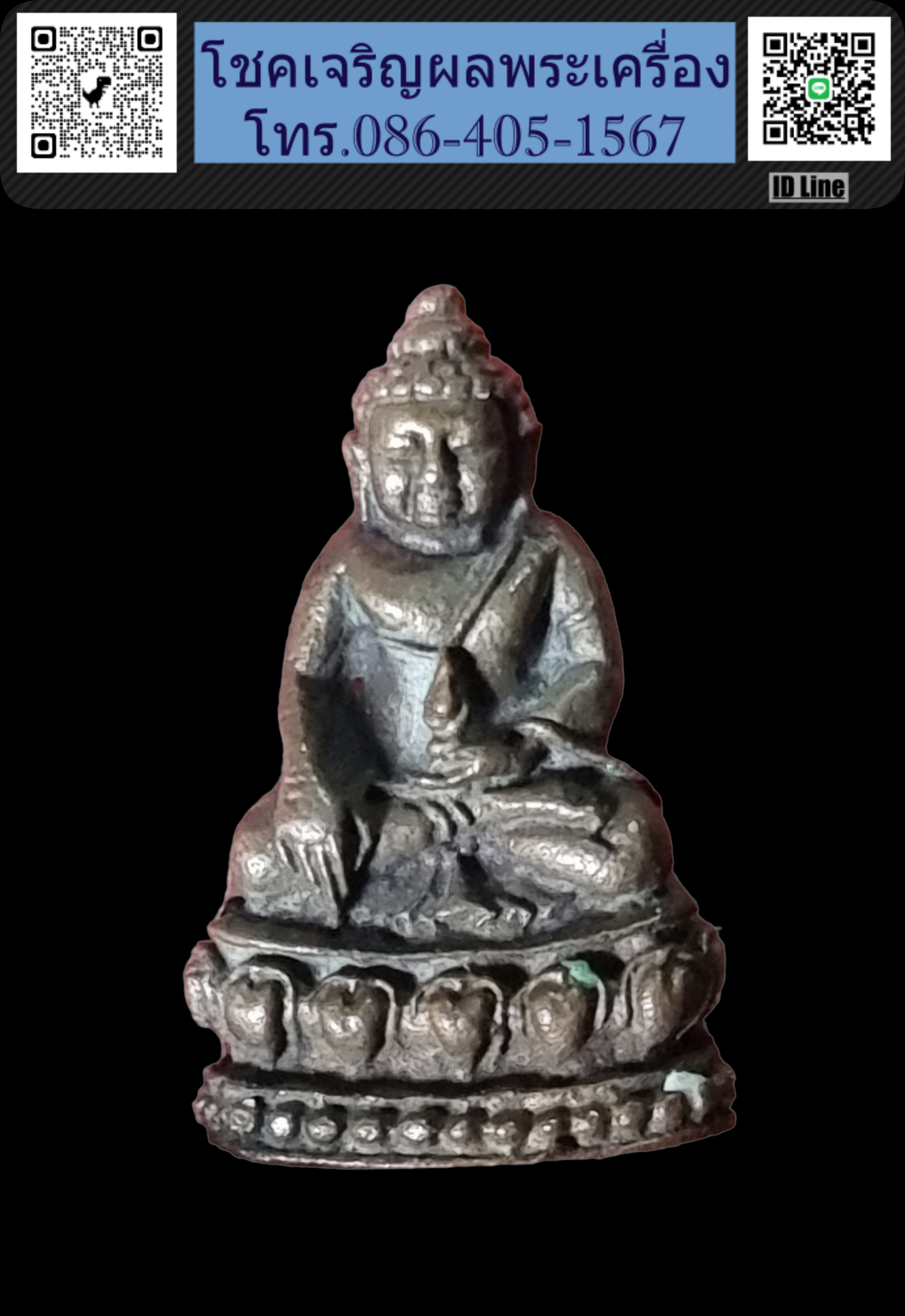 พระชัย หลวงปู่คร่ำ วัดวังหว้า รุ่นสร้างเจดีย์