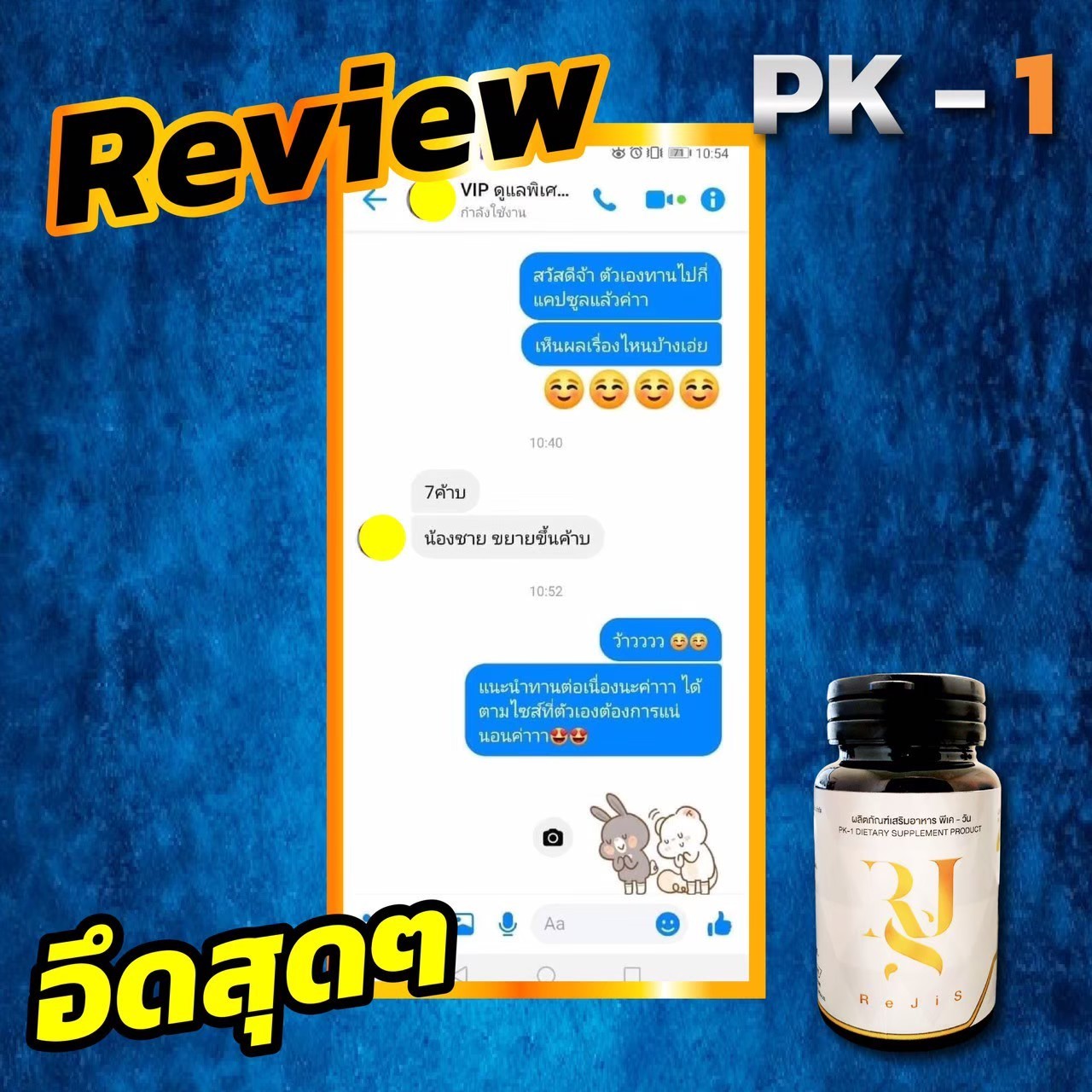 PK-1 พีเควัน เพิ่มอึด เพิ่มทน แก้เสร็จไว แข็ง อึด ฟิตปั๋ง สาวติด สะกิดทุกคืน