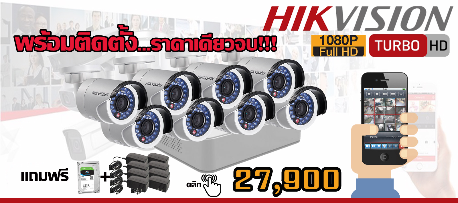 ชุด Promotion กล้องวงจรปิด HIKVISION ชุด 8 กล้อง ระบบ Analog 2MP พร้อมติดตั้งเขต กทม.-ปริมณฑล