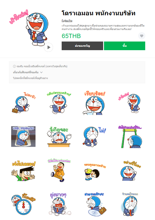 ขายสติกเกอร์ไลน์ โดราเอมอน พนักงานบริษัท