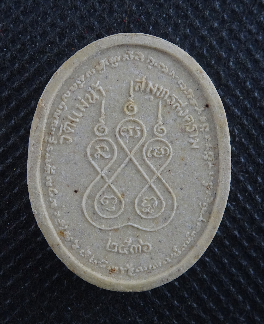 หลวงพ่อเก๋ วัดแม่น้ำ จ.สมุทรสงคราม ปี 2536