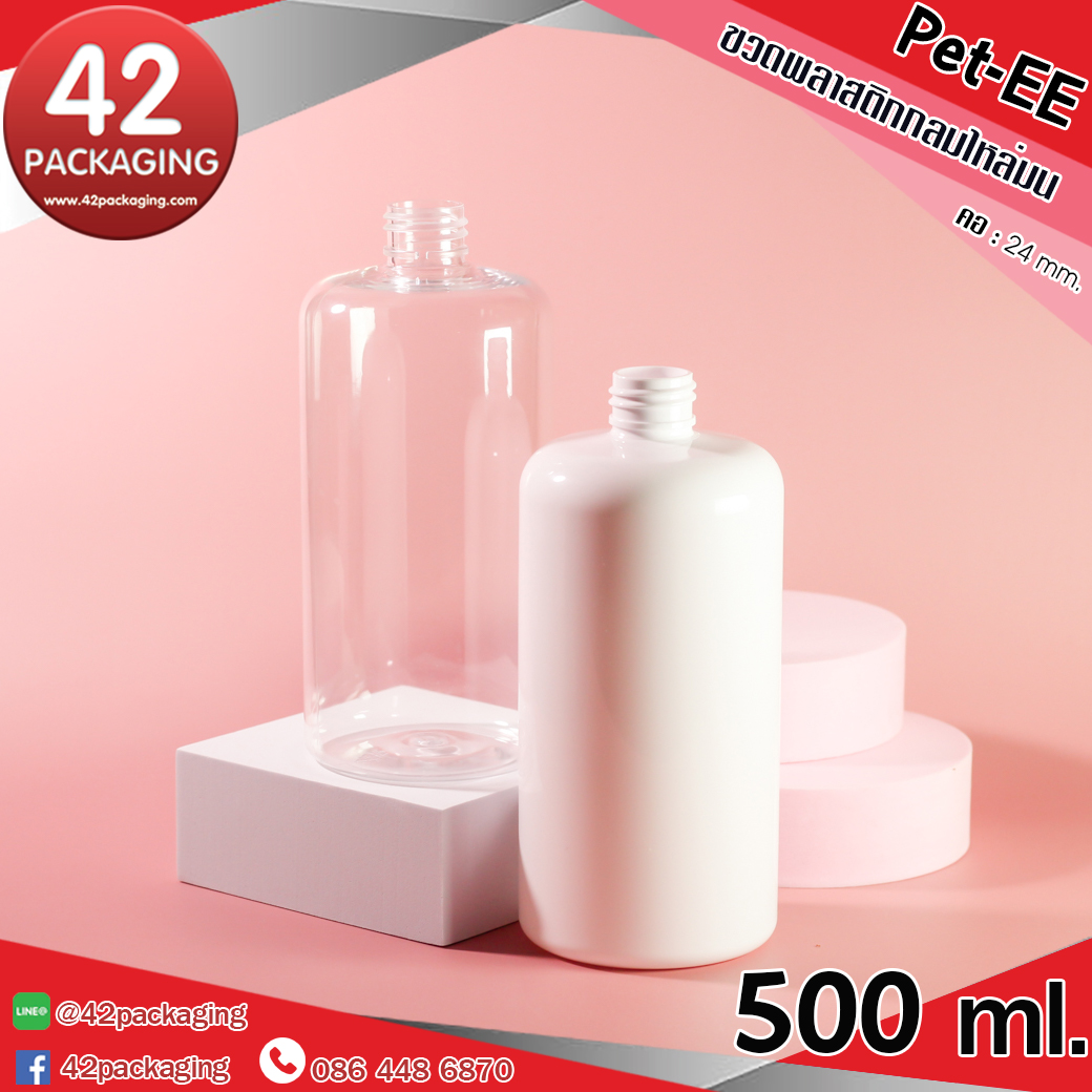 ขวดทรงกลมกระบอกไหล่มน EE 500ml.