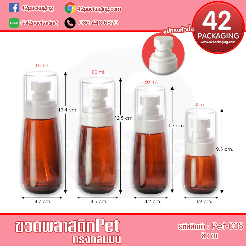ขวดพลาสติกPet ทรงกลมมนพร้อมหัวปั๊ม