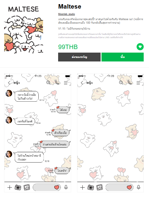 ขายธีมไลน์ Maltese