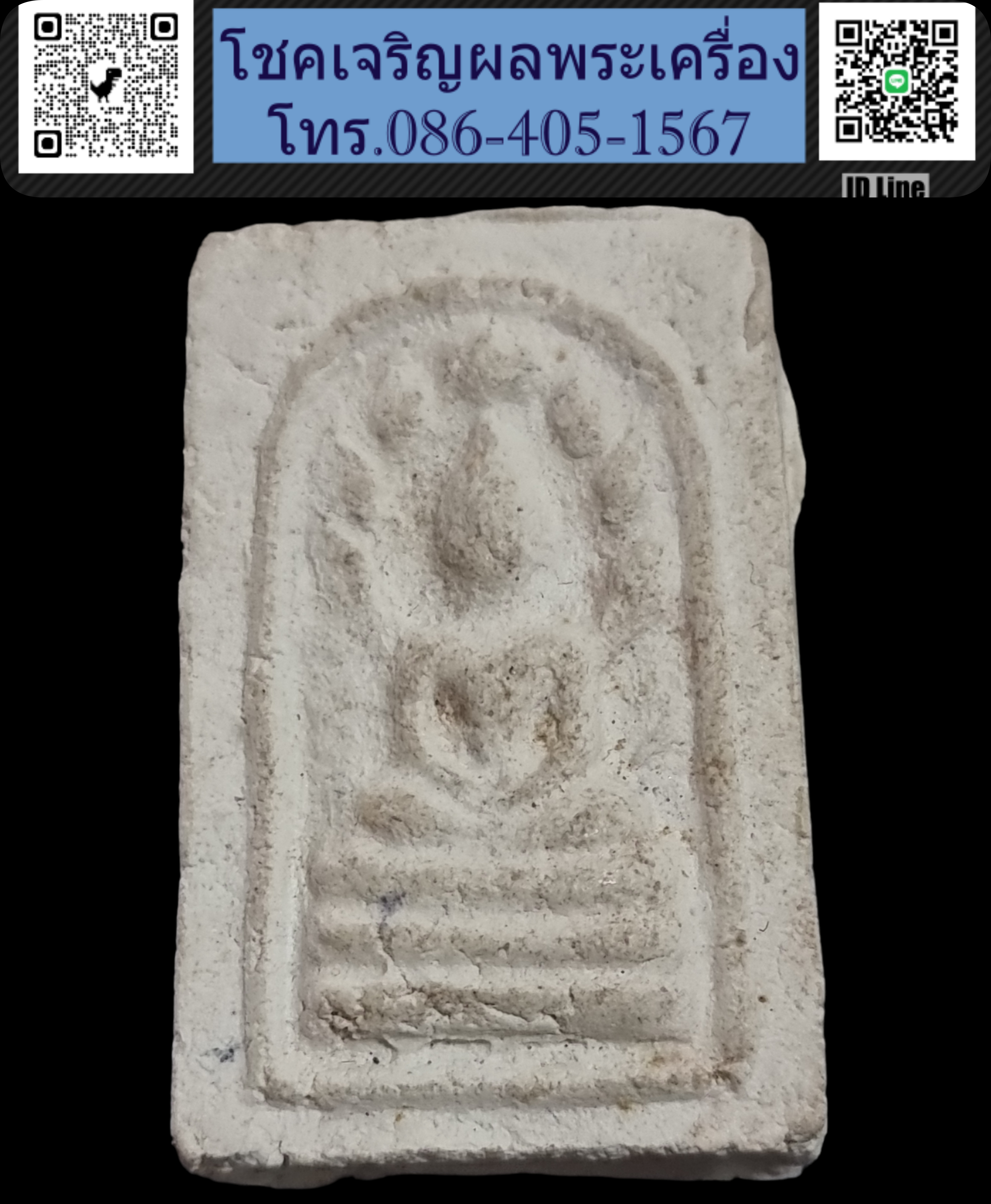 พระมงคลมหาลาภ ปี 2499 Phra Mongkol Mahalap, year 1956