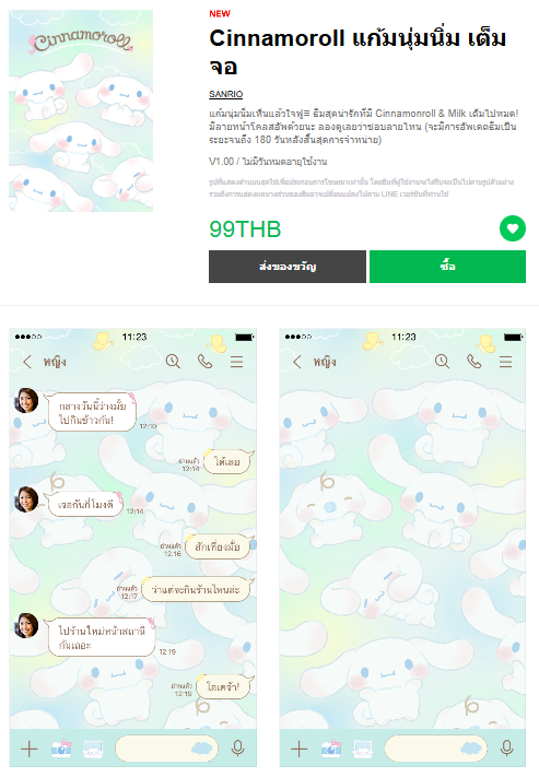 ขายธีมไลน์ Cinnamoroll แก้มนุ่มนิ่ม เต็มจอ