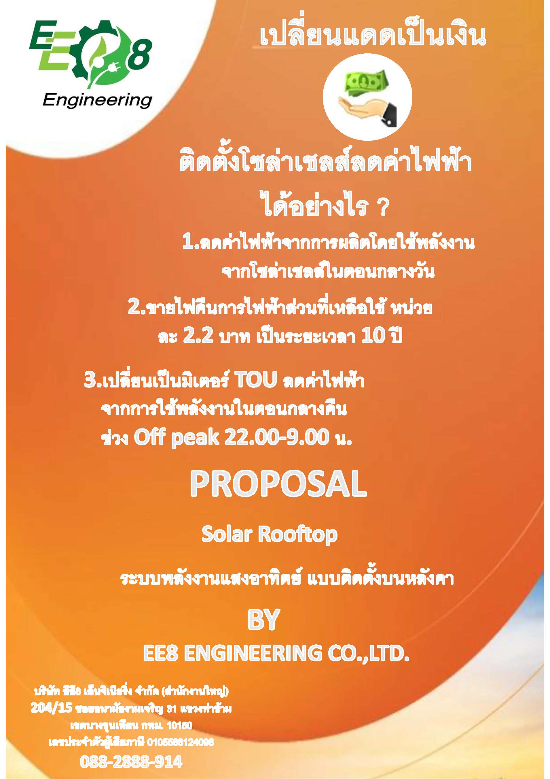 ผลงาน-ออกแบบ-ติดตั้งพร้อมขออนุญาตโซล่าเซลส์