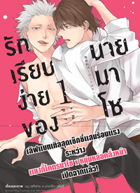 Animag รักเรียบง่ายของนายมาโซ COMIC เล่ม 1-2