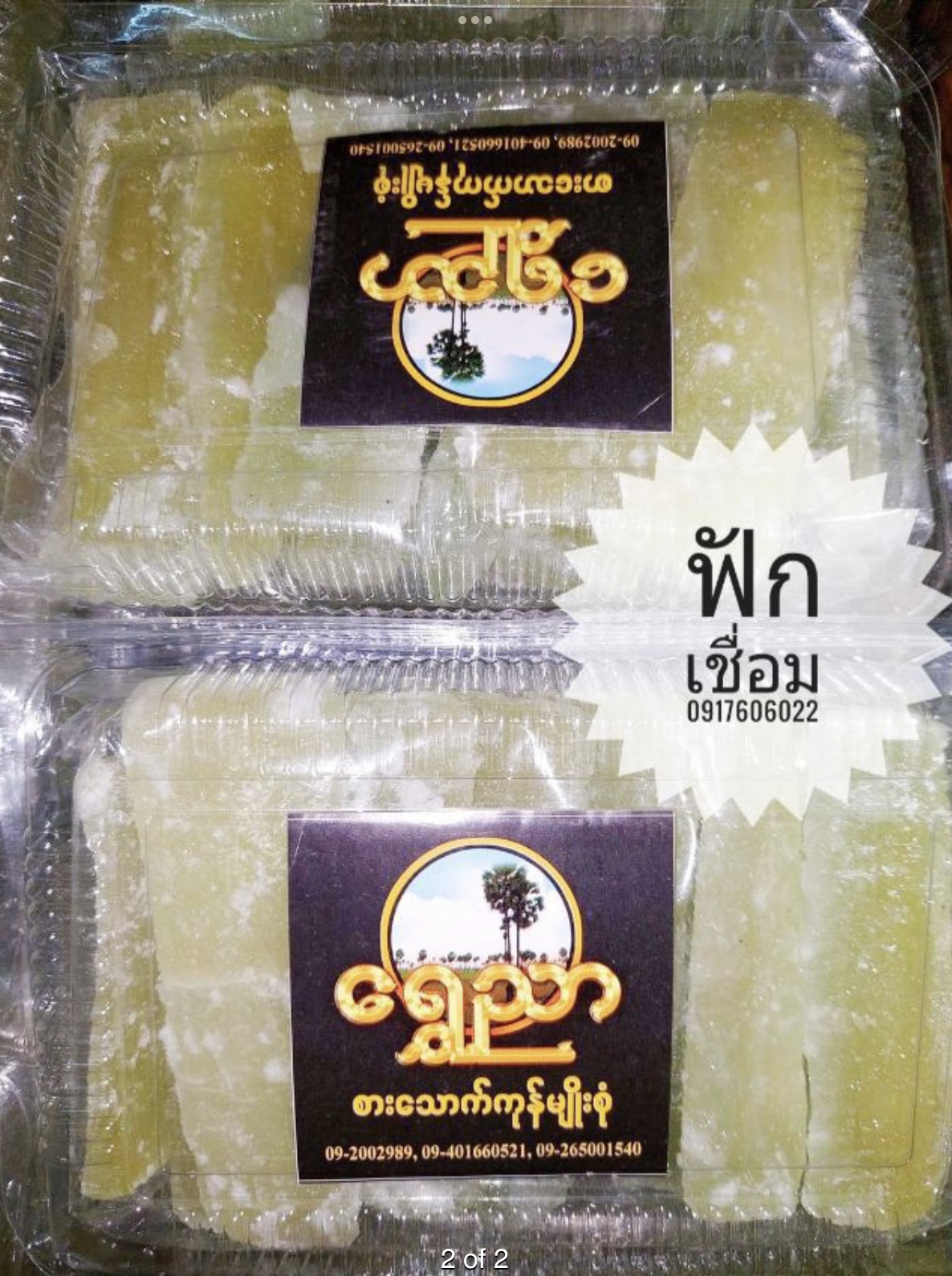 ฟักเชื่อม ตังกวยแฉะ ฟักเชื่อมแห้ง ฟักแช่อิ่ม ฟักเขียวเชื่อม ฟักเขียว ကြောက်ဖရိုယို ขนมจันอับ จันอับ ขนมมงคล ฟักจันอับ ไส้ฟักทำขนมเปี๊ยะ ไส้ฟัก