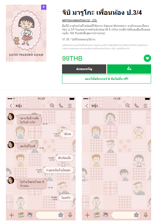 ขายธีมไลน์ จิบิ มารูโกะ เพื่อนห้อง ป.3/4