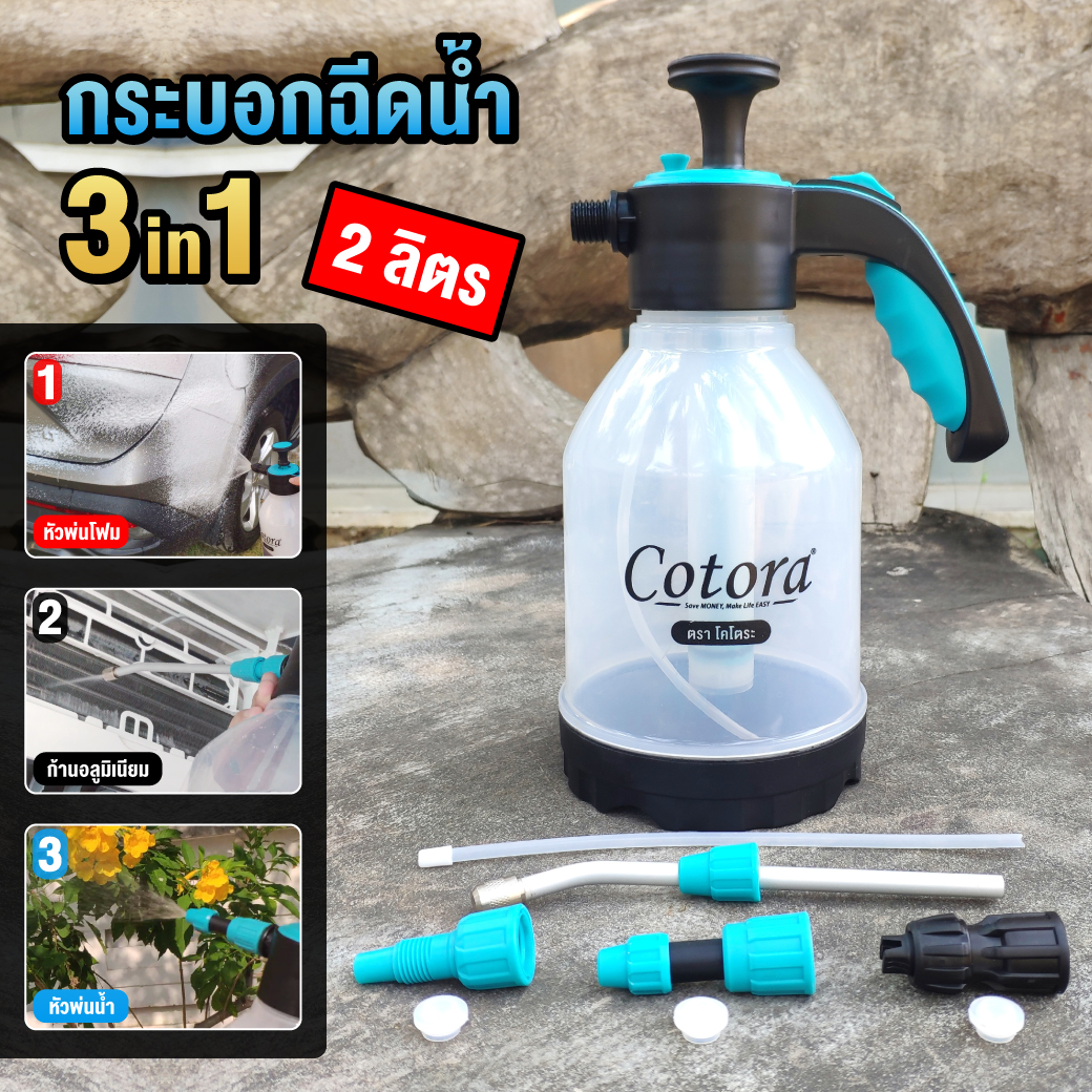 3in1 กระบอกฉีดน้ำ [เปลี่ยนหัวได้ 3 แบบ]